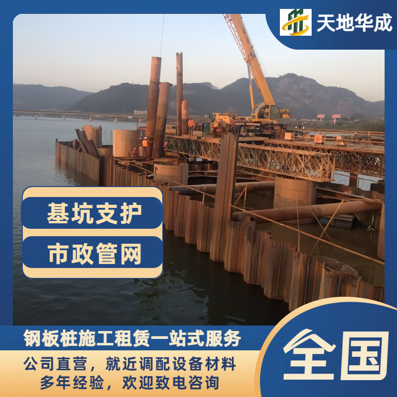 新城钢板桩出租施工