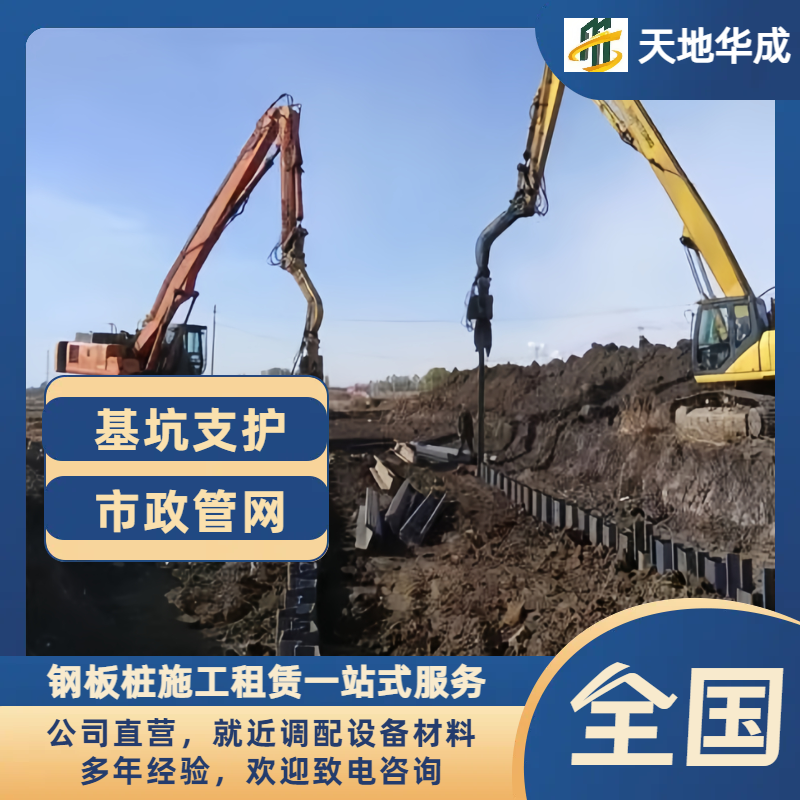 新城钢板桩施工